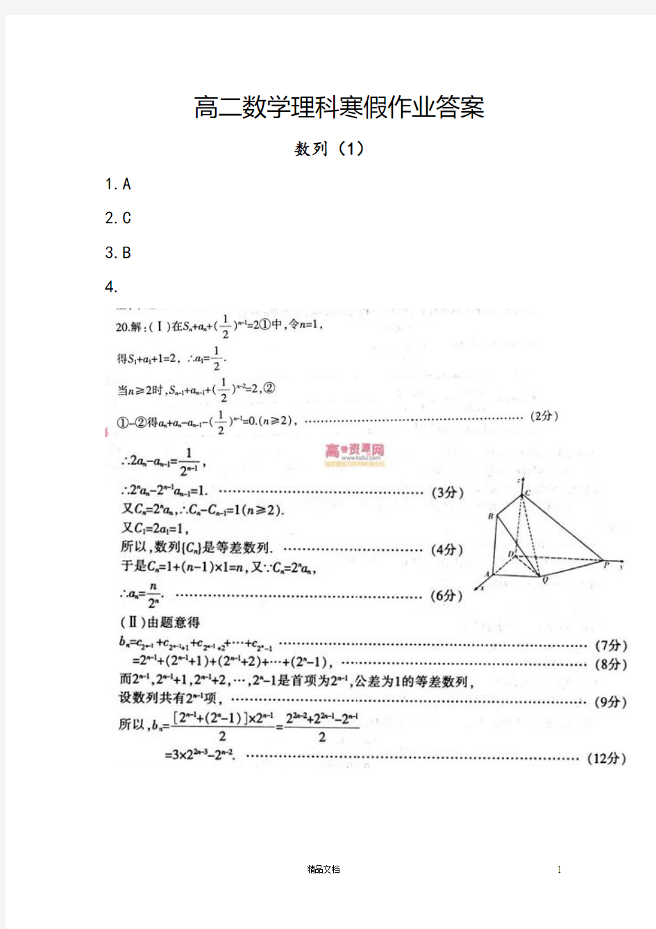 高二数学理科寒假作业答案