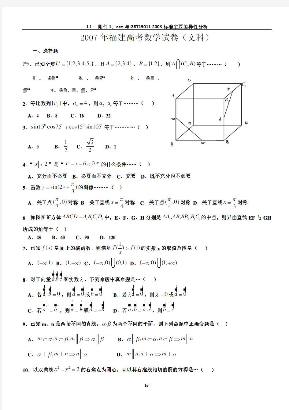 2007年福建高考数学试卷(文科)