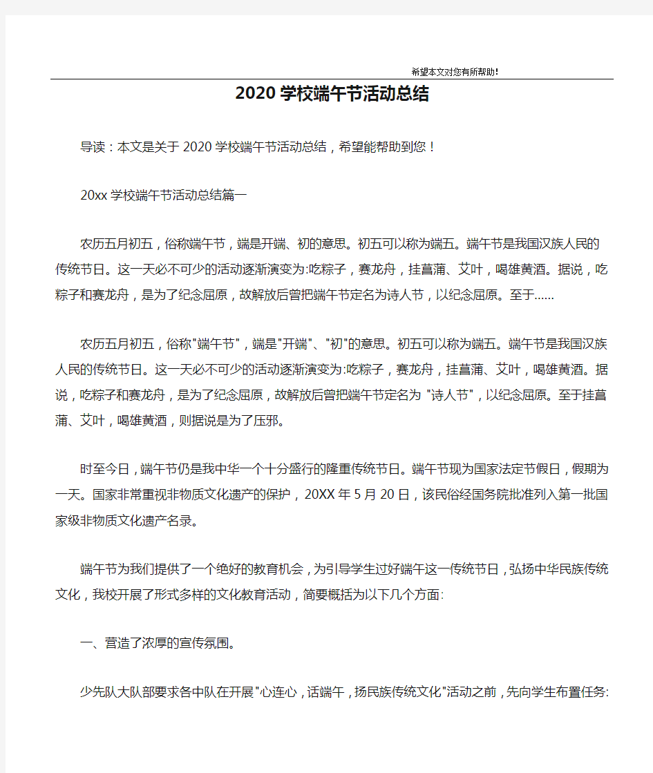 2020学校端午节活动总结