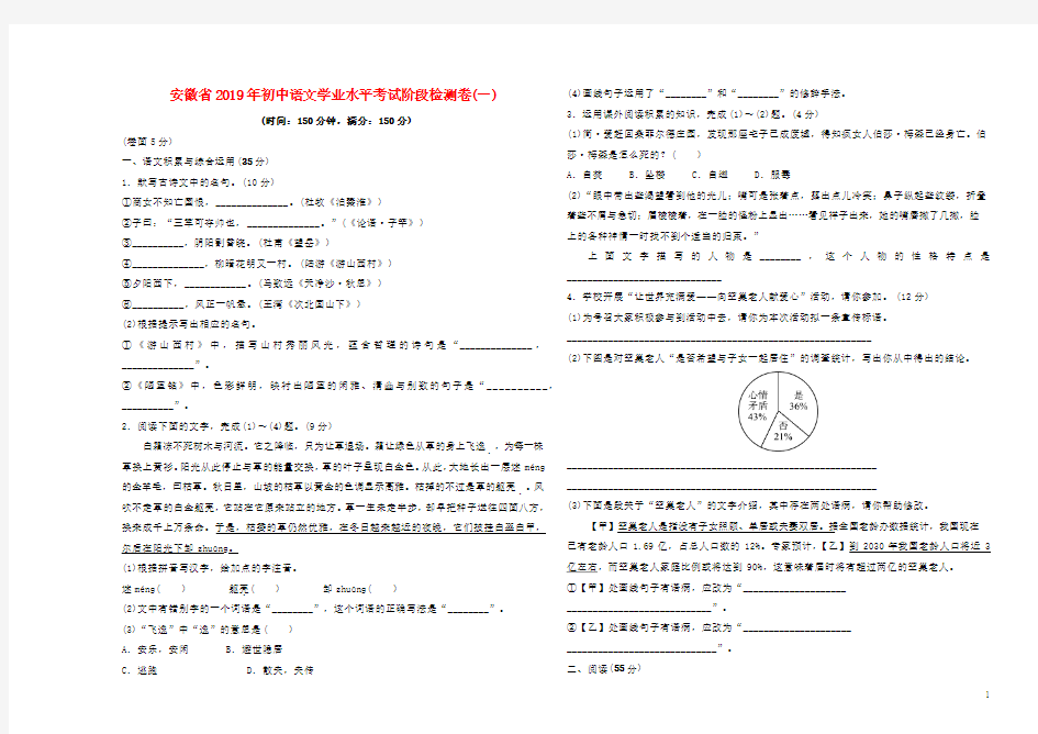 初中语文学业水平考试阶段检测卷