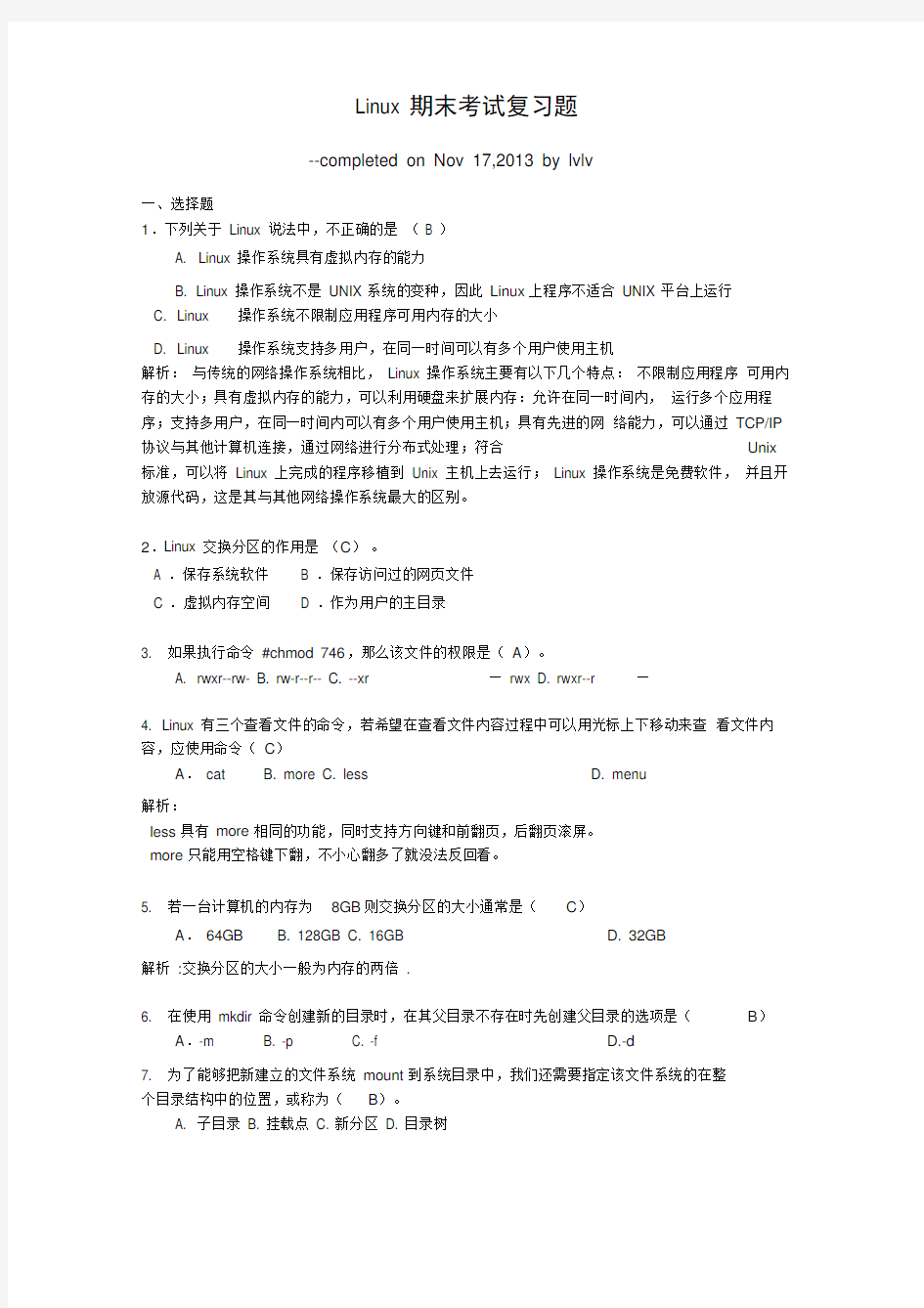 Linux期末考试复习试题(含答案)