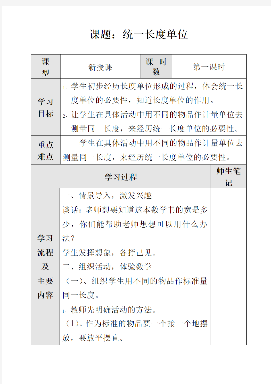 二年级数学上册第一单元《长度单位》全单元教案