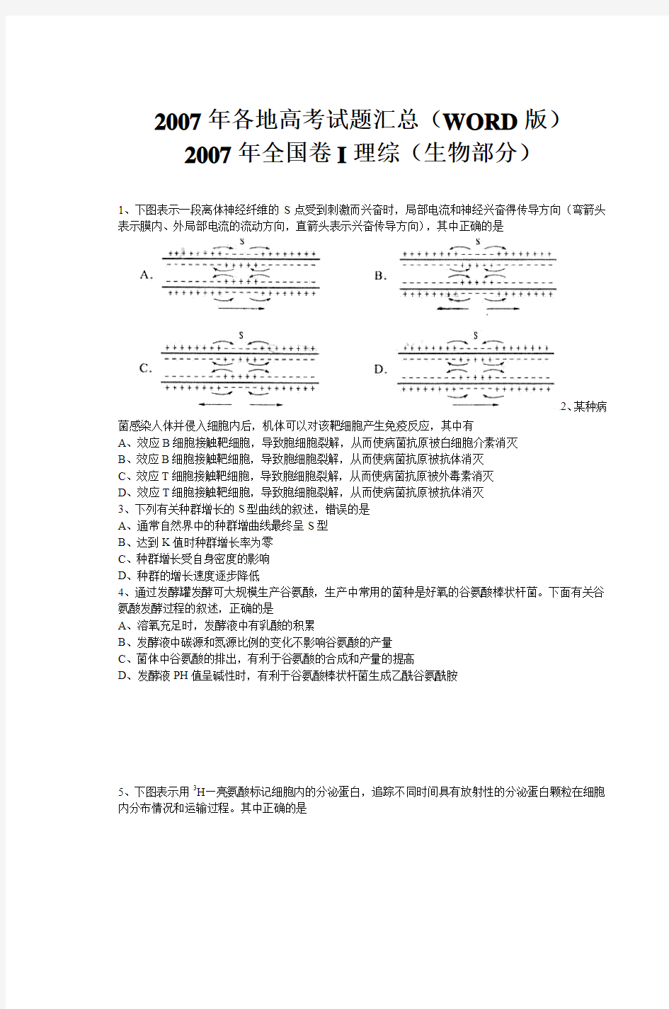 2007年各地高考试题汇总(WORD版)