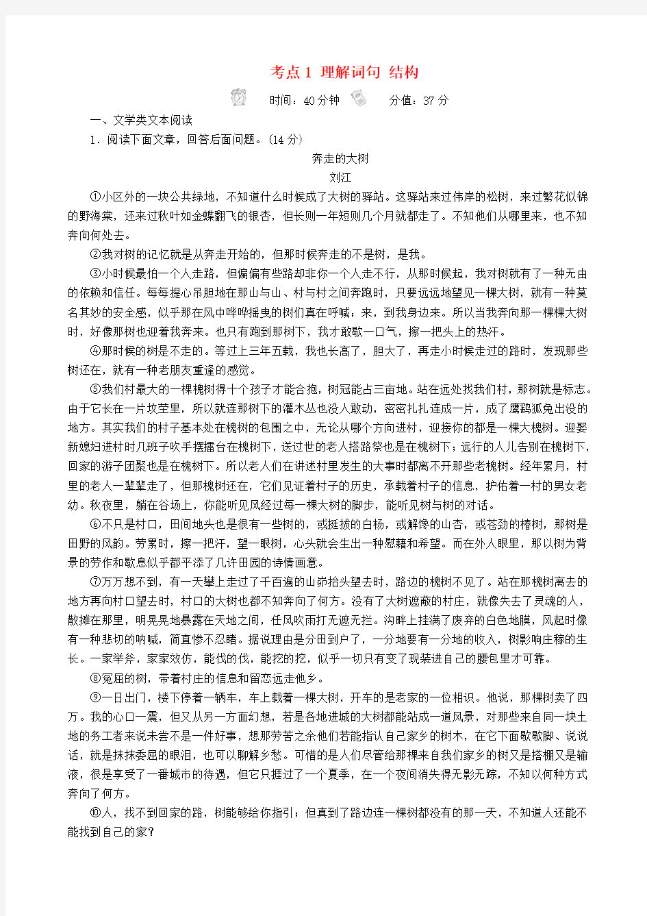 2018版高三语文二轮复习第二部分现代文阅读专题八文学类文本阅读(散文)考点1理解词句结构专题练