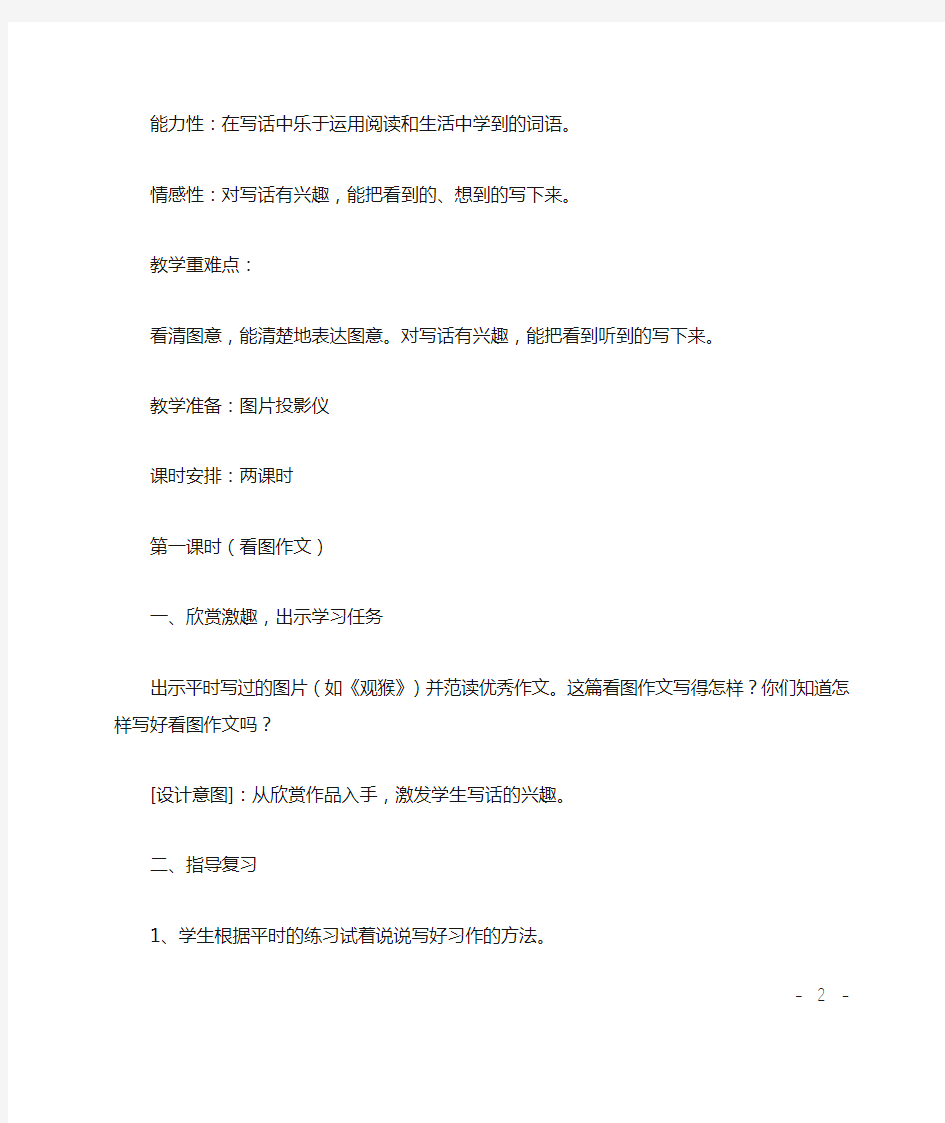 人教版二年级语文上册期末作文复习教案