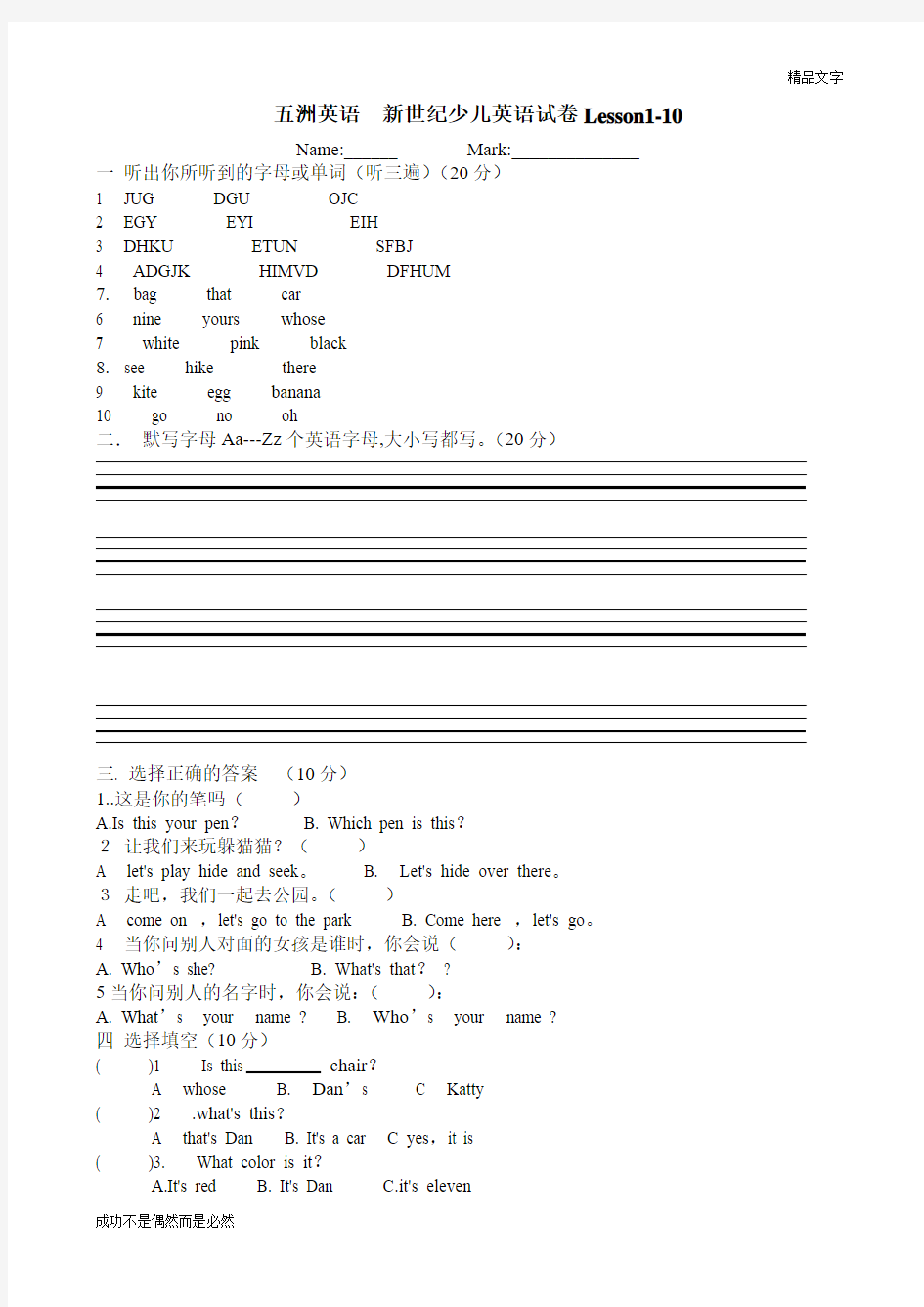 look1_新世纪少儿英语Lesson1-10试卷