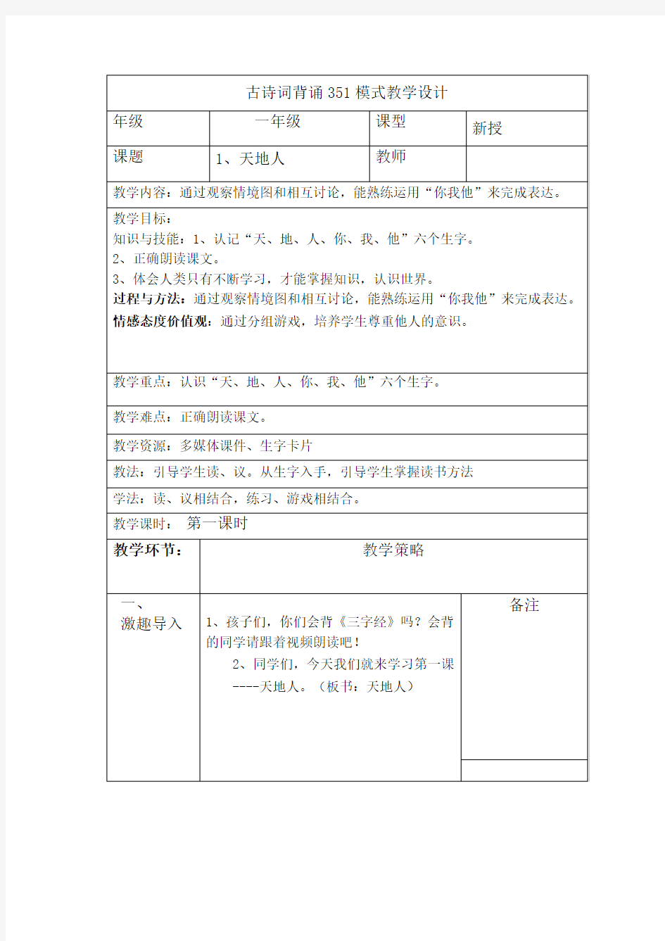 新部编人教版一年级上册语文一年级第一单元电子教案