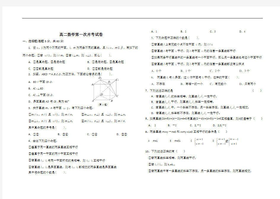 高二数学第一次月考试卷