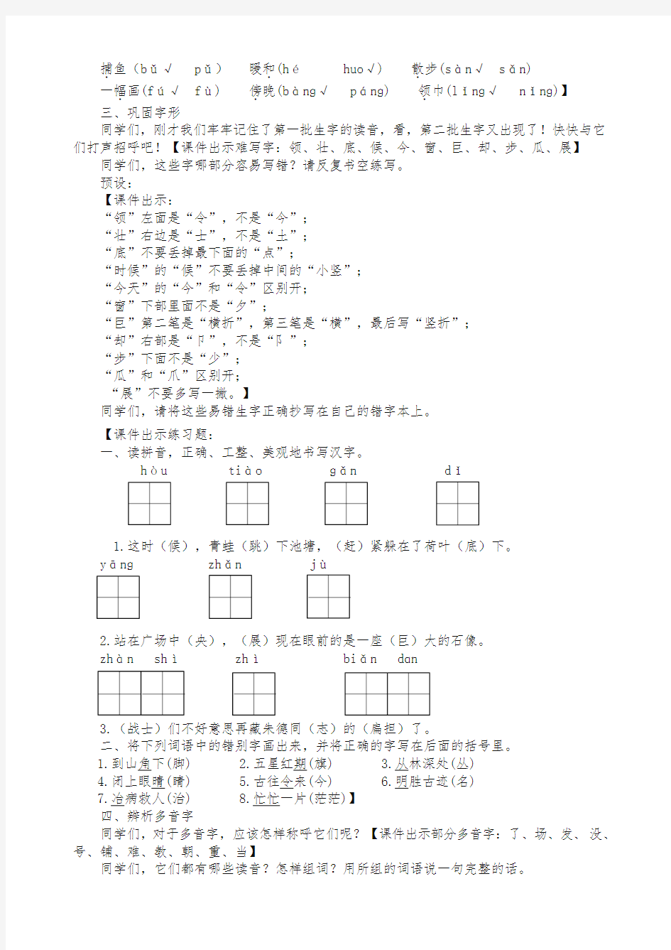 部编版二年级语文上册第一学期部编版二年级上册语文期末复习教案