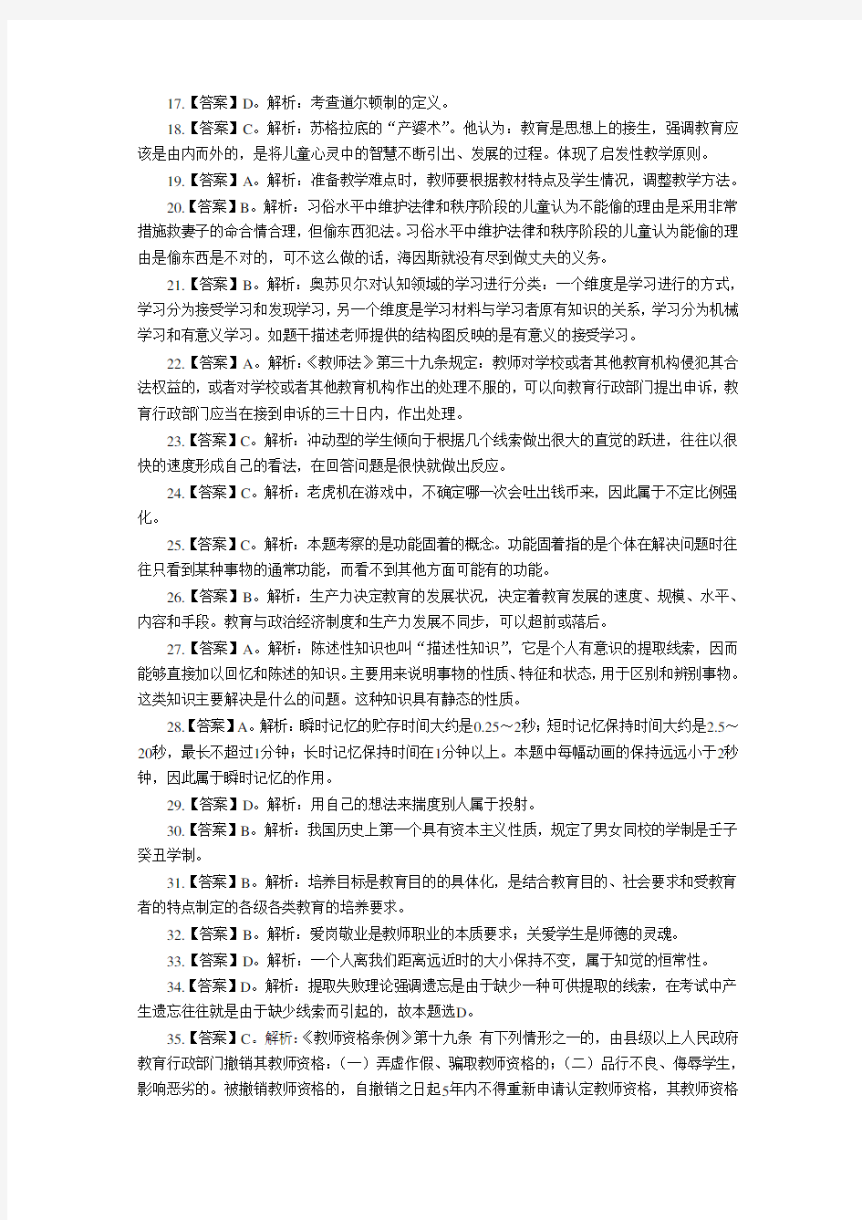 2018年广东佛山教师招聘考试笔试模拟卷(已上岸分享))
