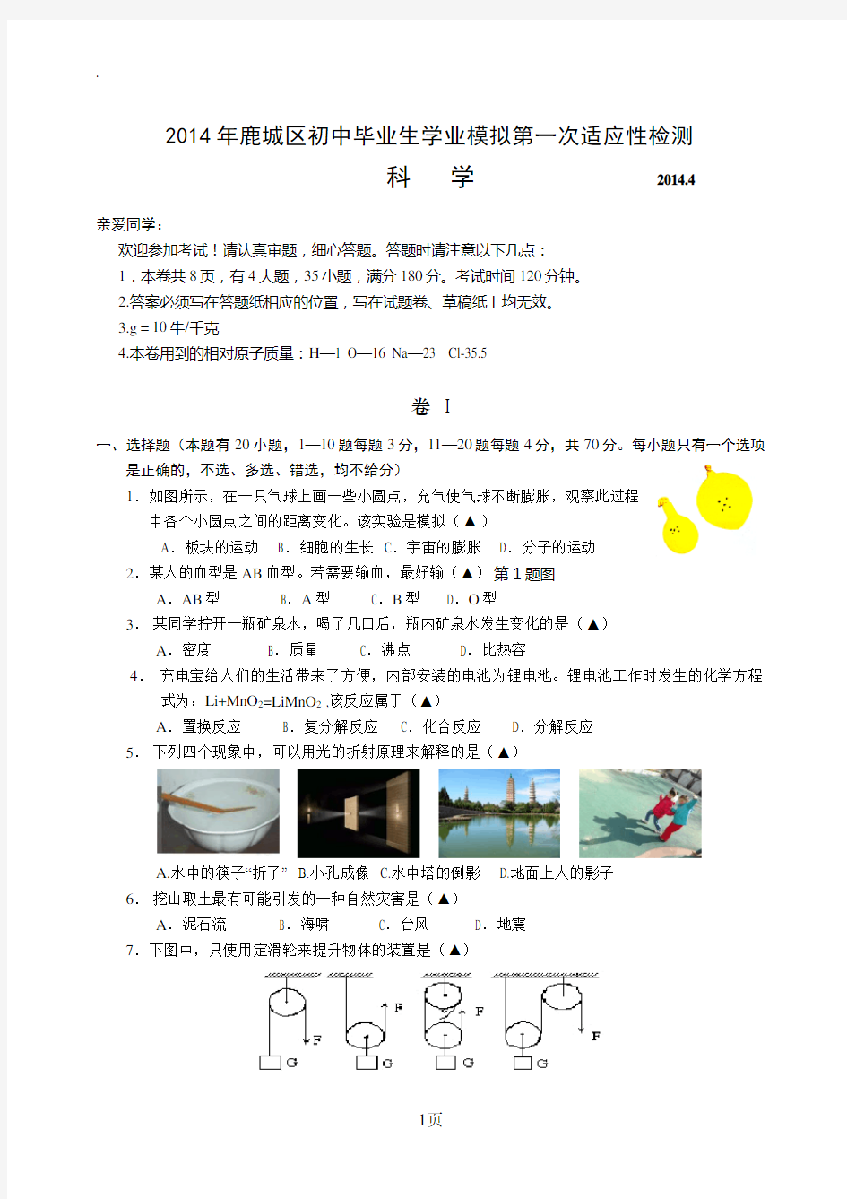 2019温州初中科学中考模拟卷