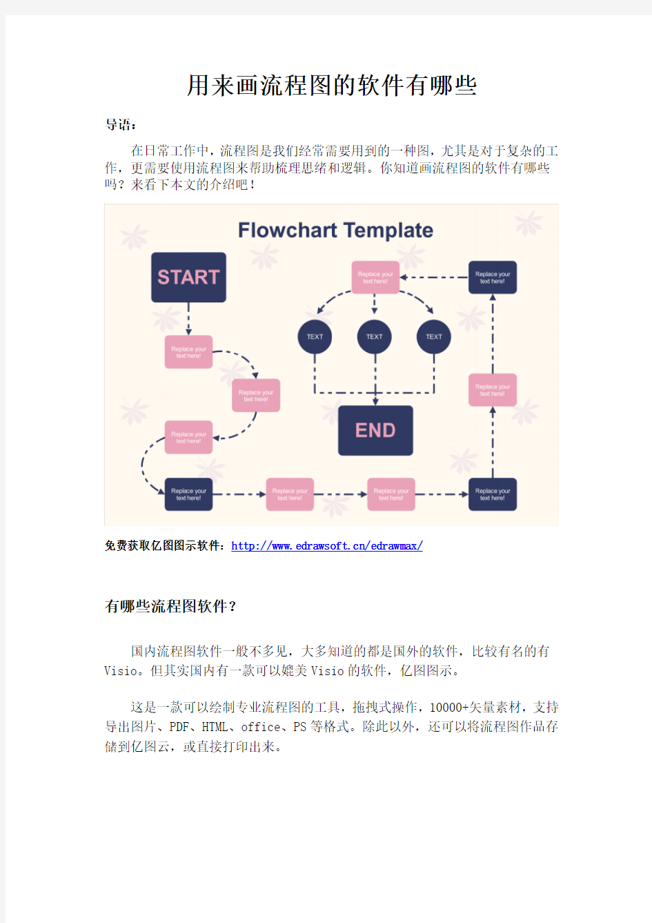 用来画流程图的软件有哪些