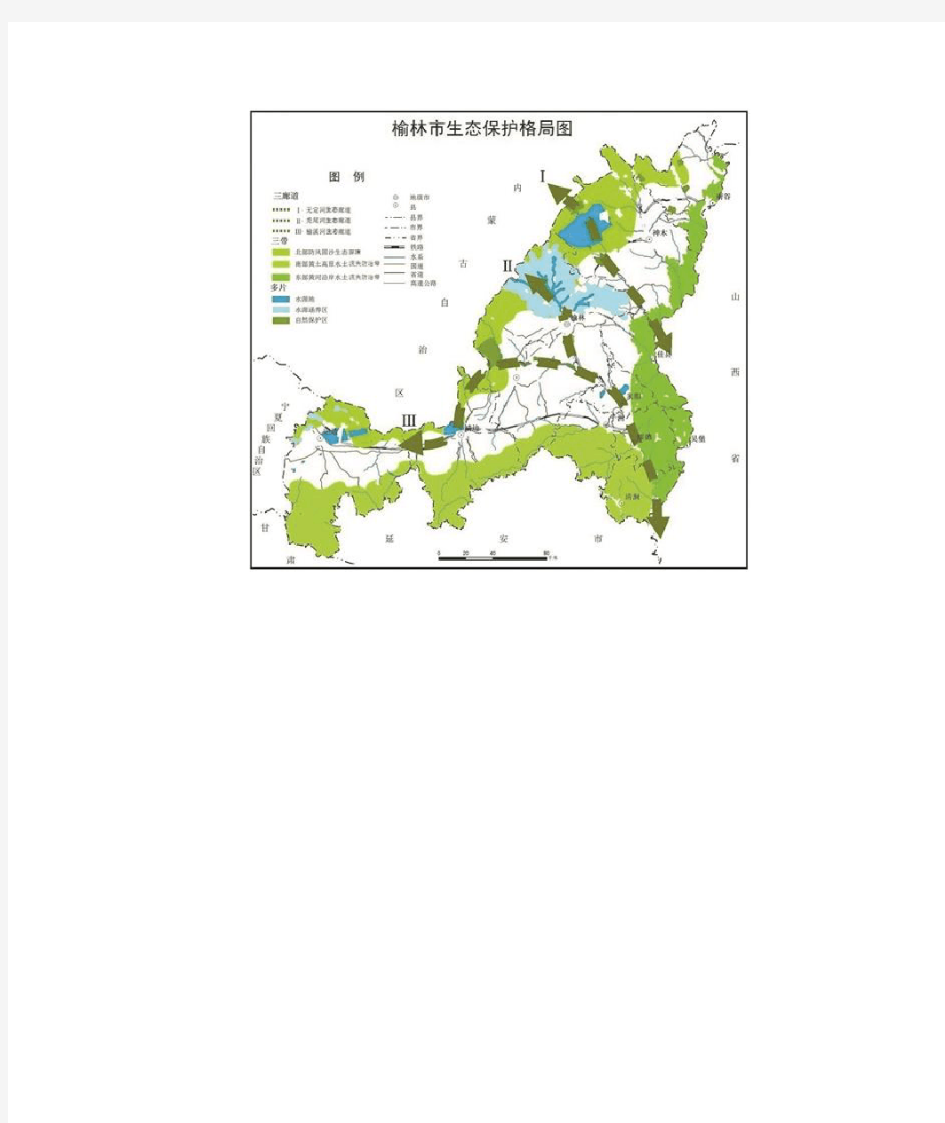 《榆林市经济社会发展总体规划(2016—2030年)》解读②