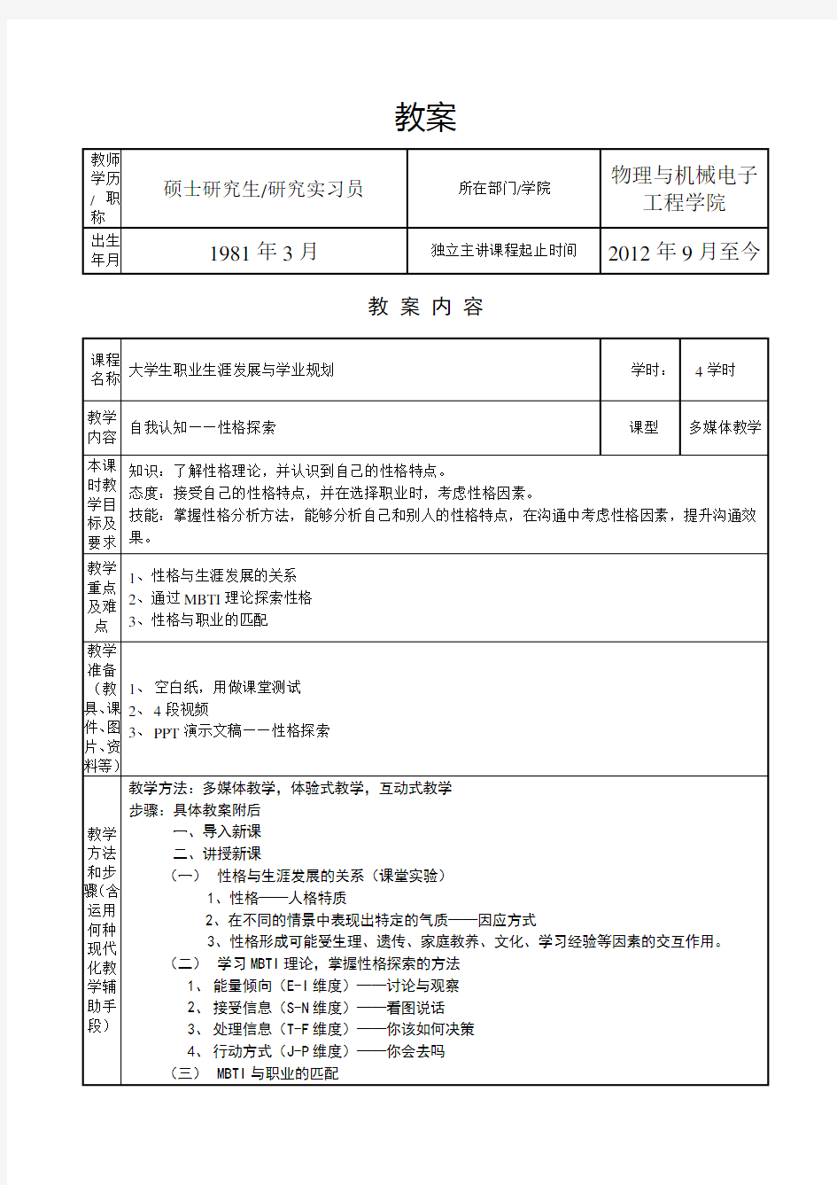 性格探索