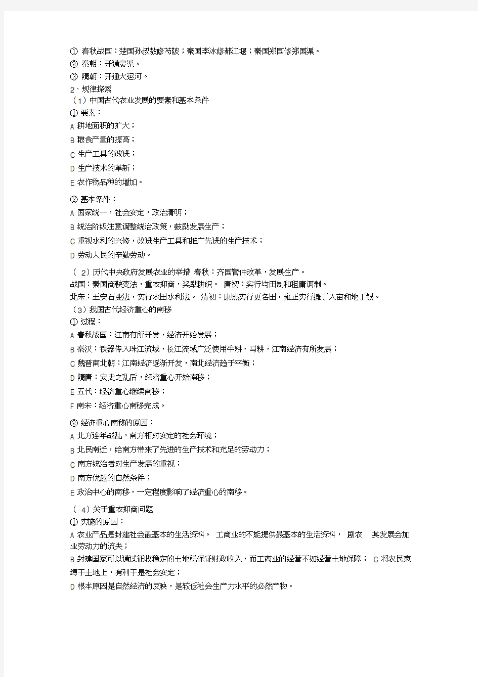 中国古代社会经济的发展历程最全版