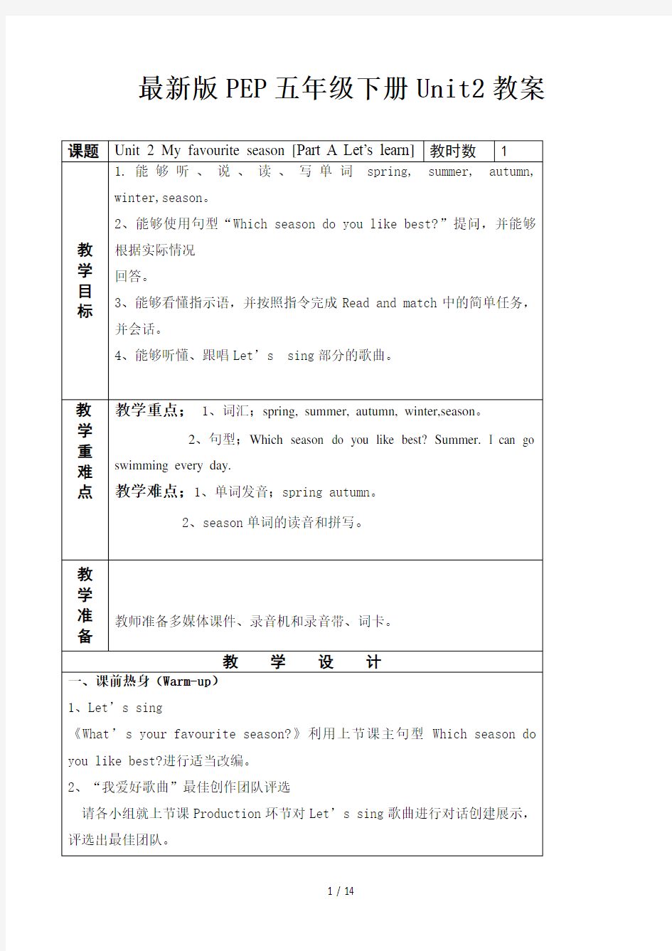 最新版PEP五年级下册Unit2教案