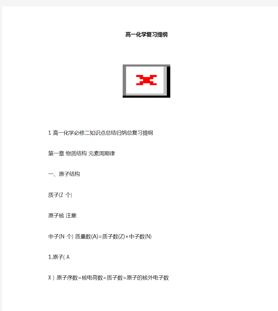 鲁科版高一化学必修二知识点归纳_doc