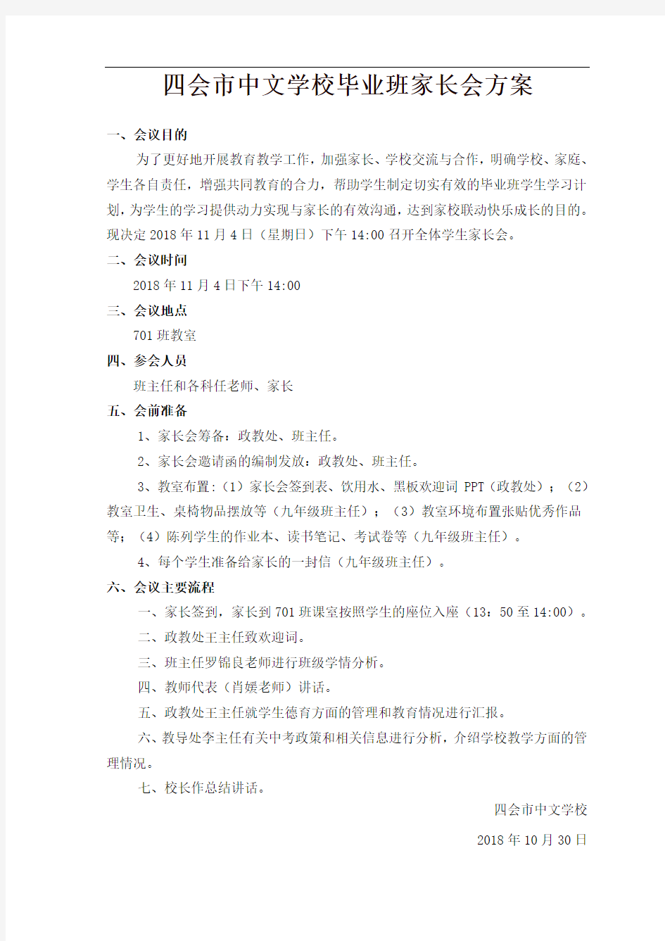 毕业班家长会方案(2)