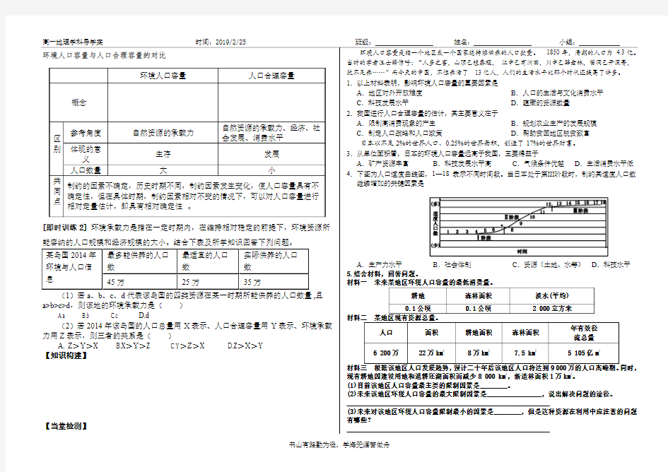 必修二 人口的合理容量(带答案)