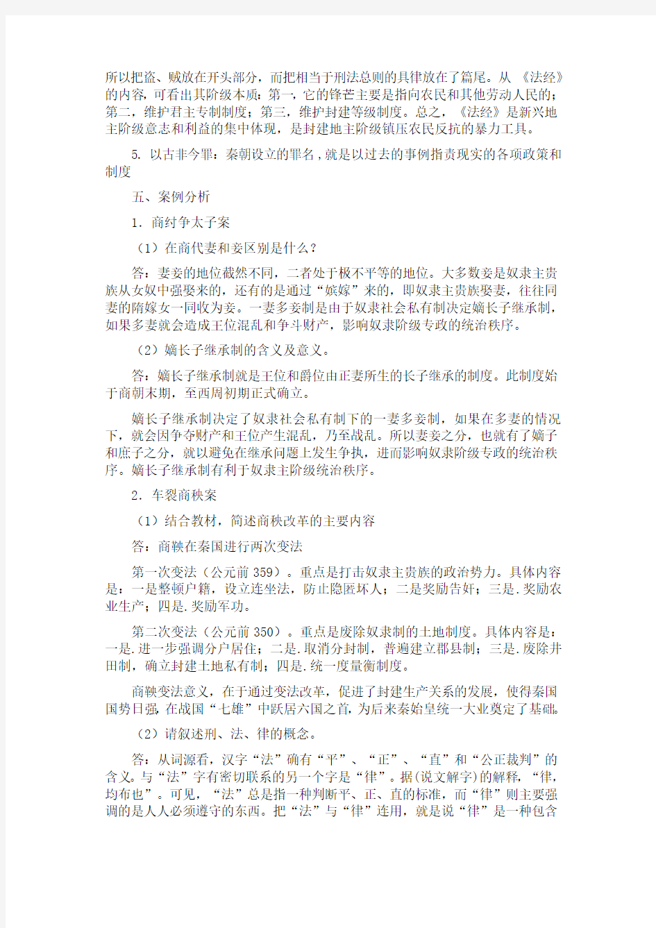 2017年电大秋中国法制史形考作业答案