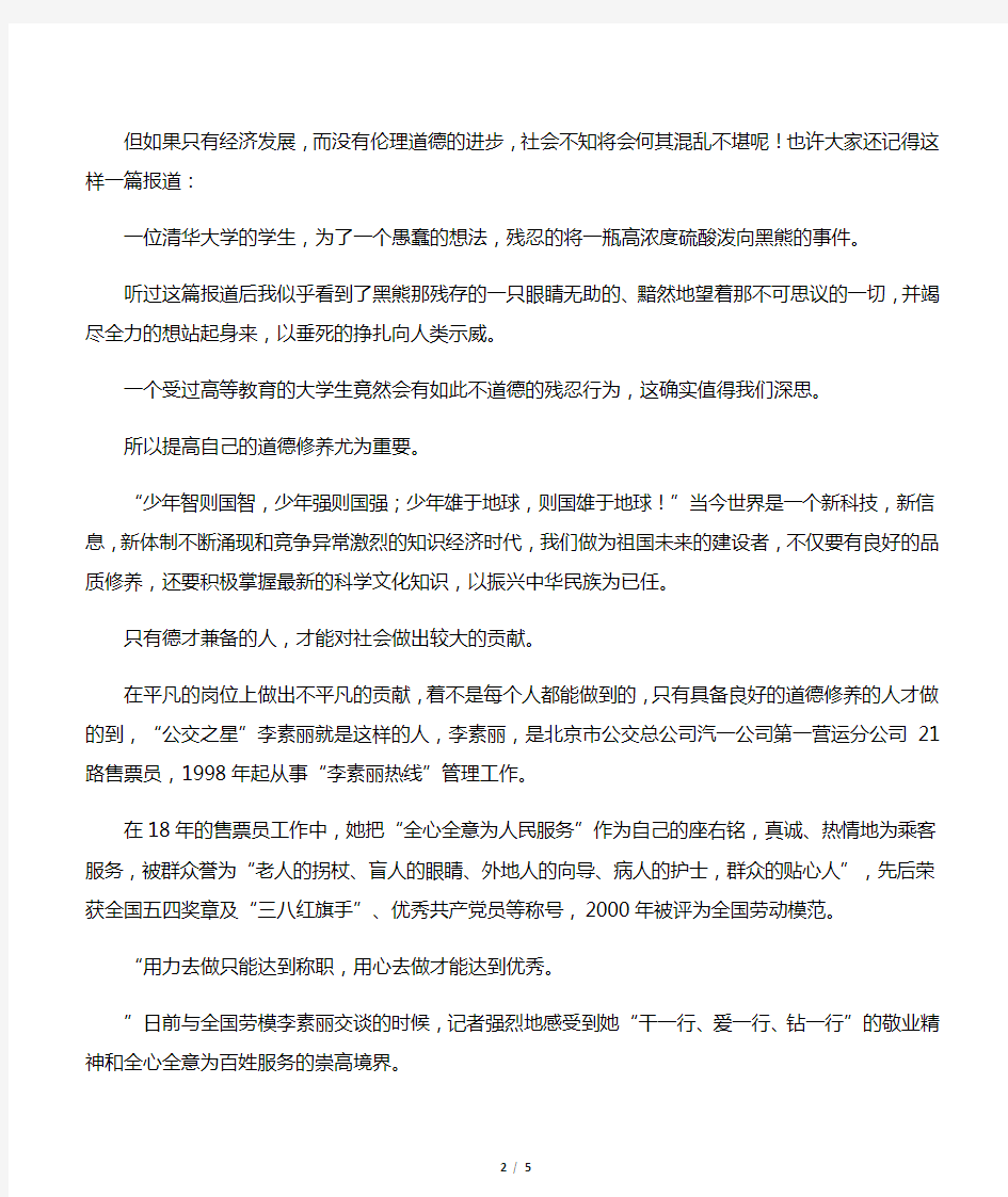 做一个对社会有用的人演讲稿