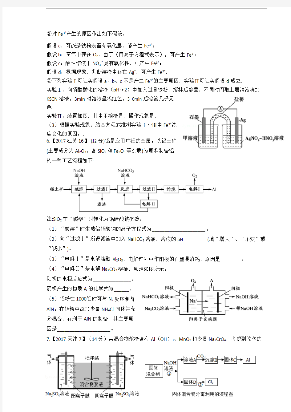 高考真题电化学.pdf