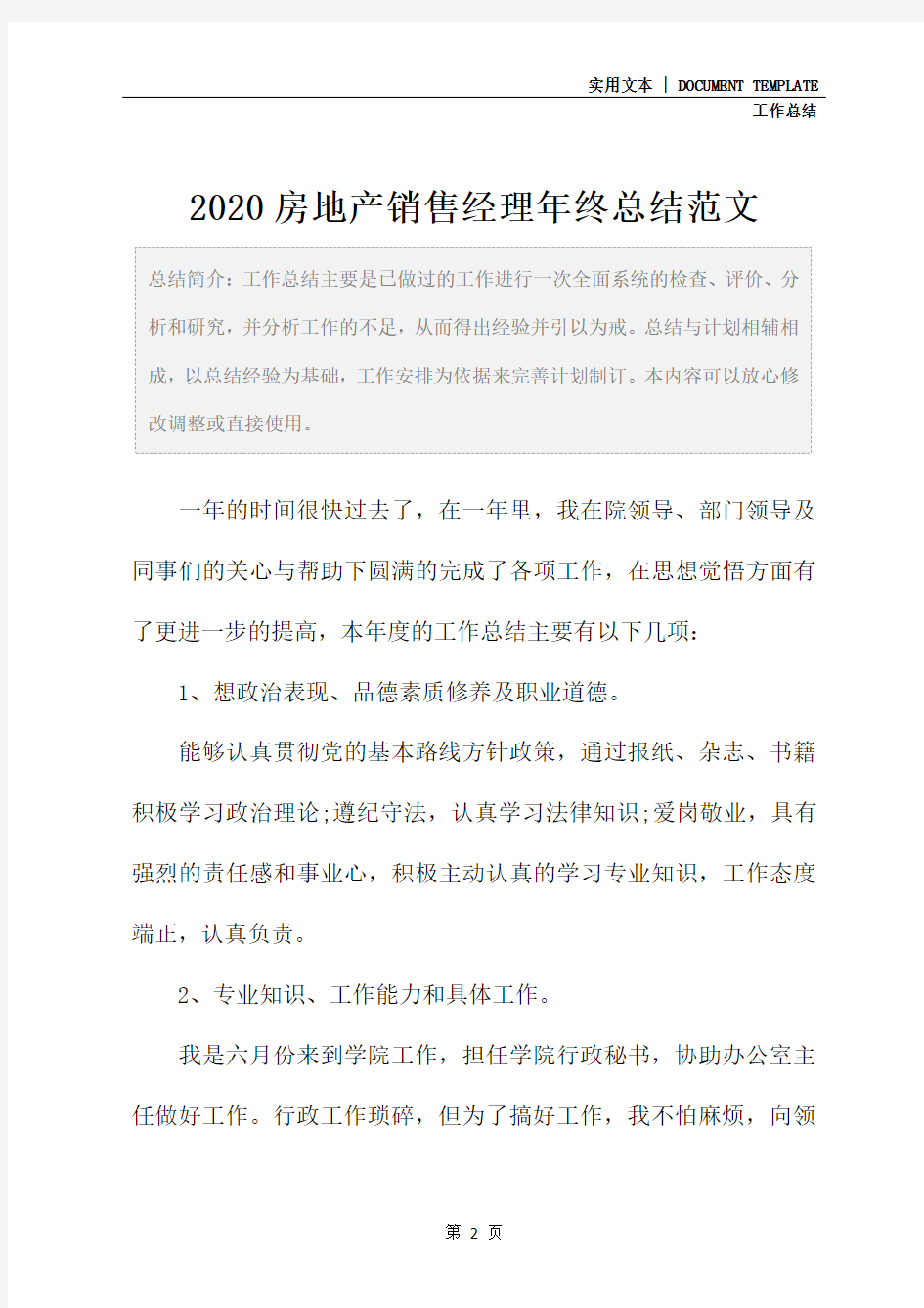 2020房地产销售经理年终总结范文