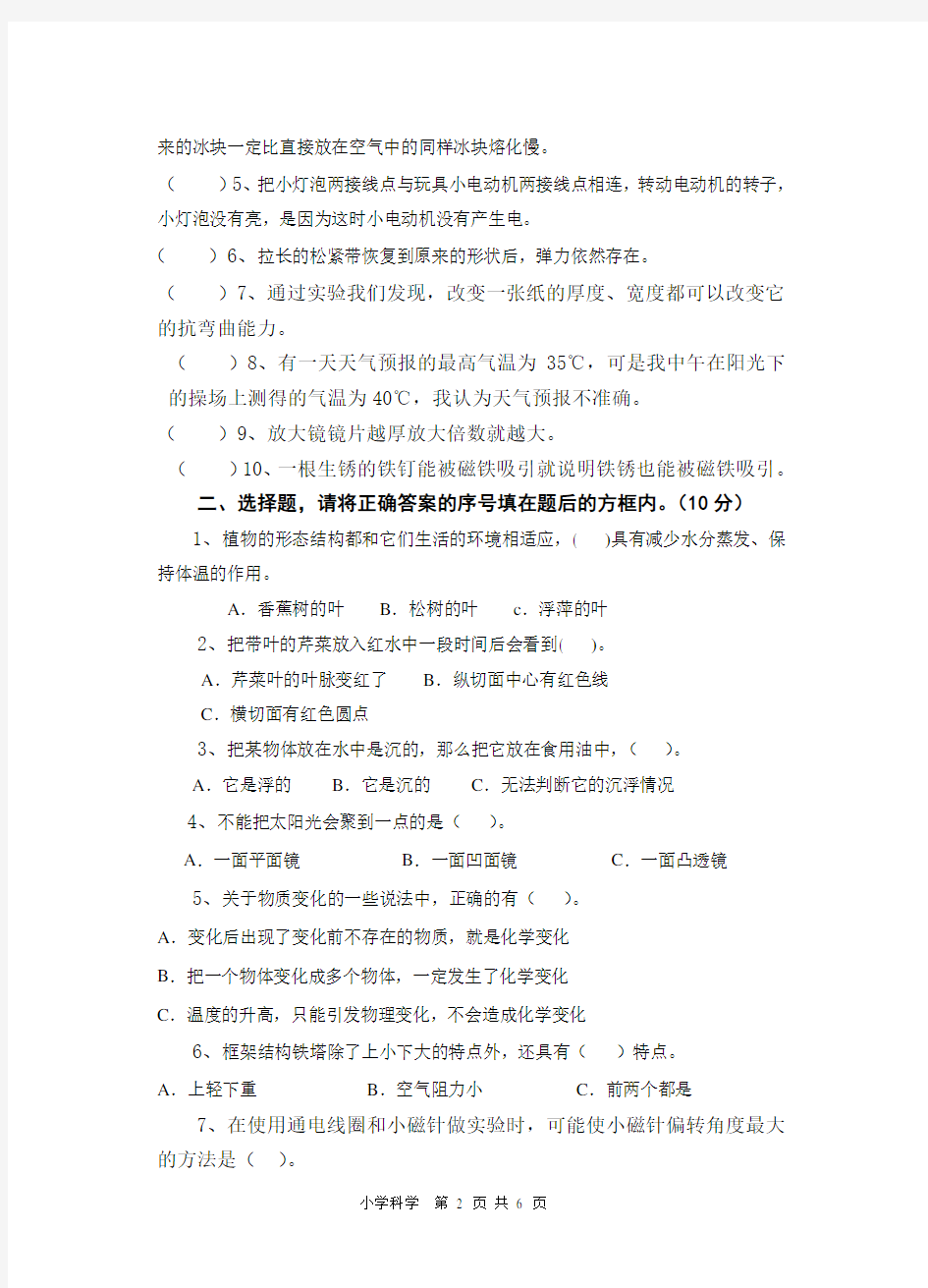 2019、1科学教师基本功比赛试题