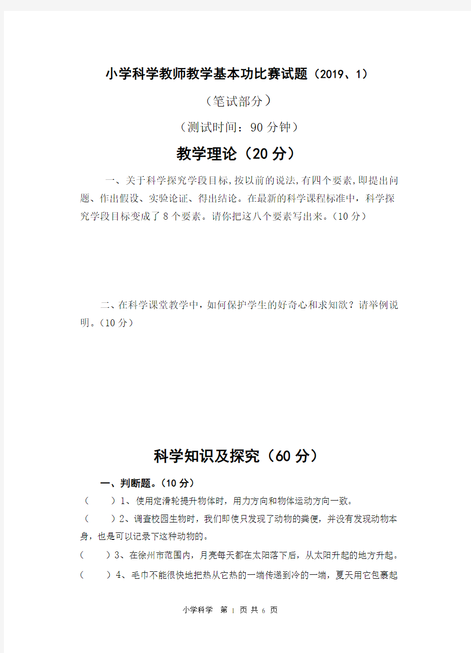 2019、1科学教师基本功比赛试题