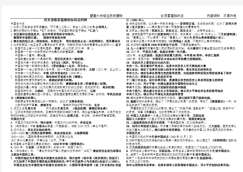 初中历史总复习易错易混淆的知识点