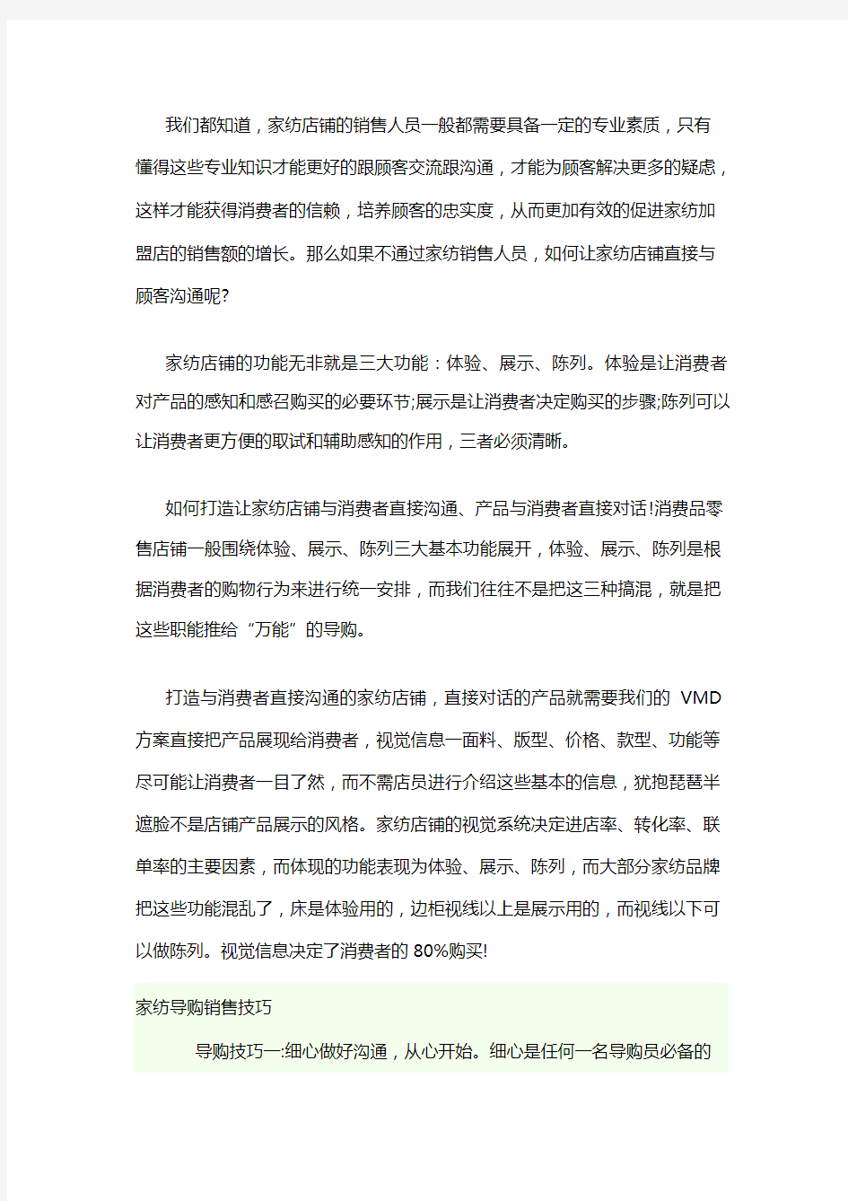 家纺导购销售技巧分析