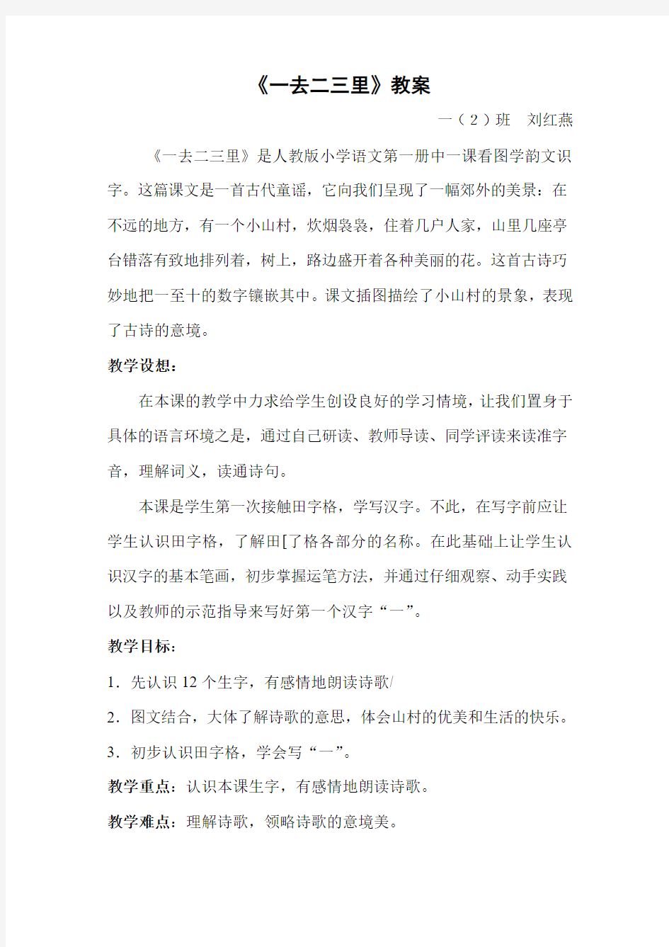 教案,反思,说课稿