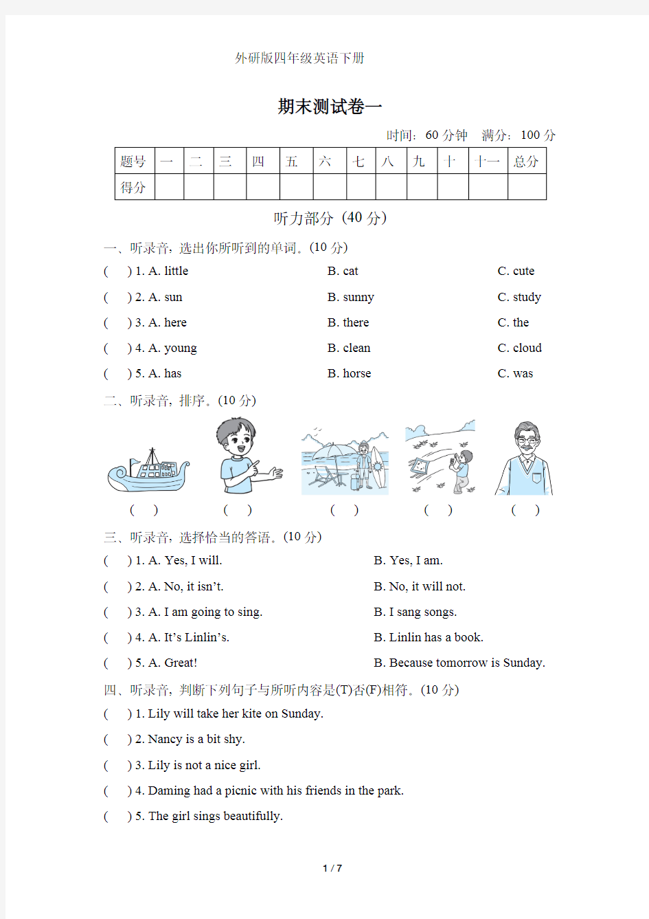 外研版四年级下册英语期末试卷(附答案)