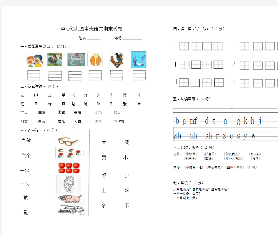 中心幼儿园中班语文试卷.doc