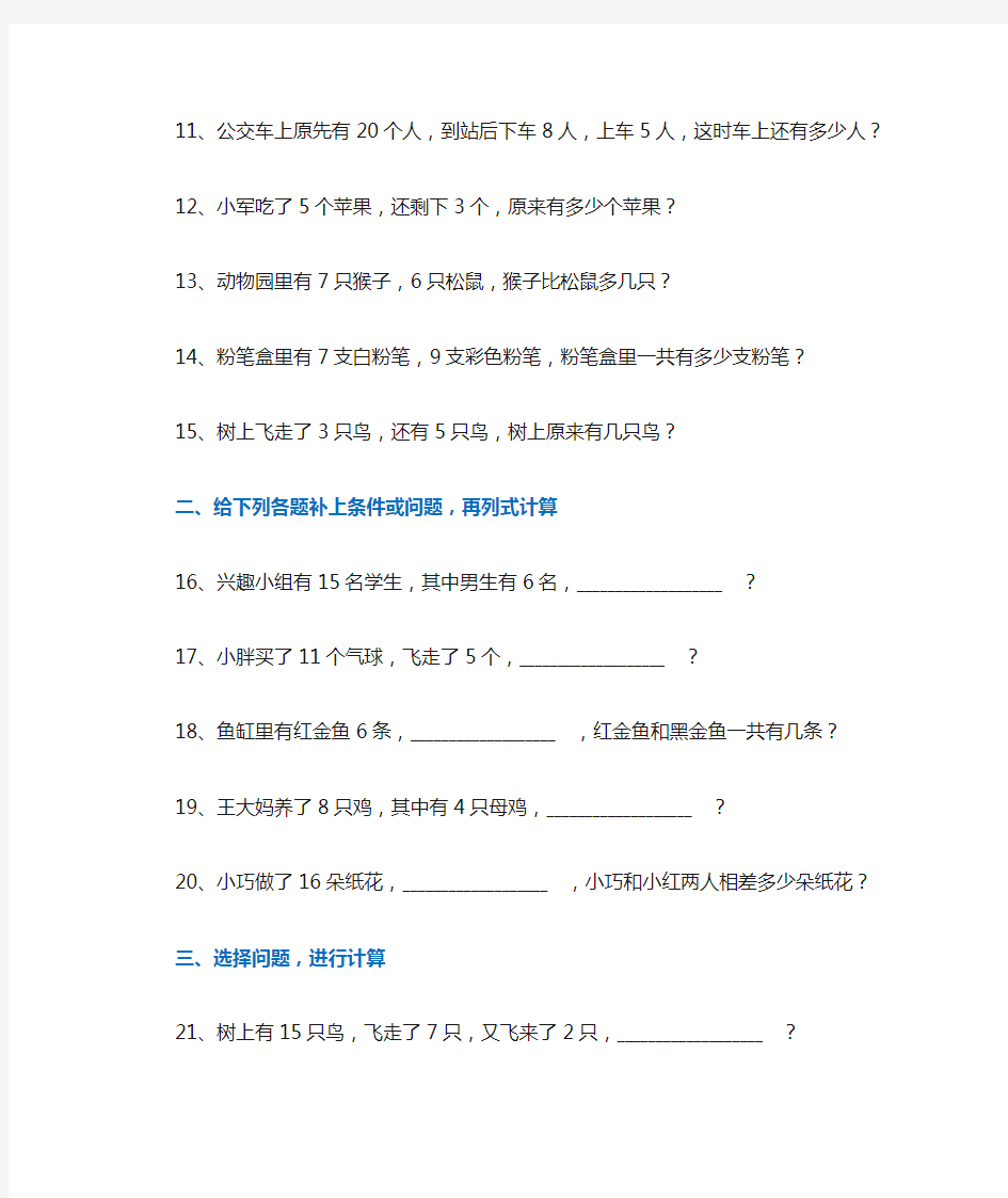 一年级数学上册应用题分类专项练习,各版本通用