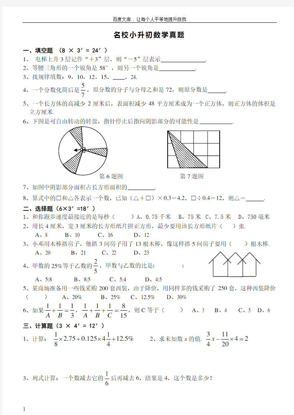 名校小升初数学真题及答案