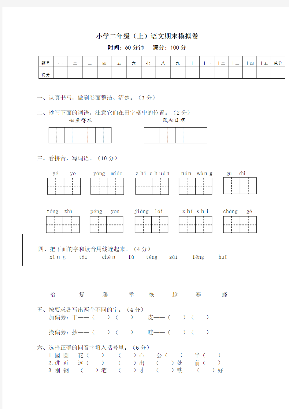 2018学年二年级语文上学期期末复习模拟考试试题3新人教版