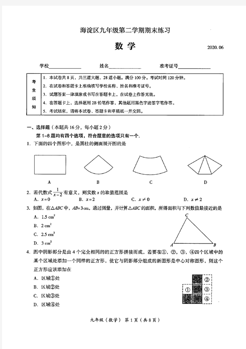 2020年北京市海淀区初三二模数学试卷(含答案和解析)