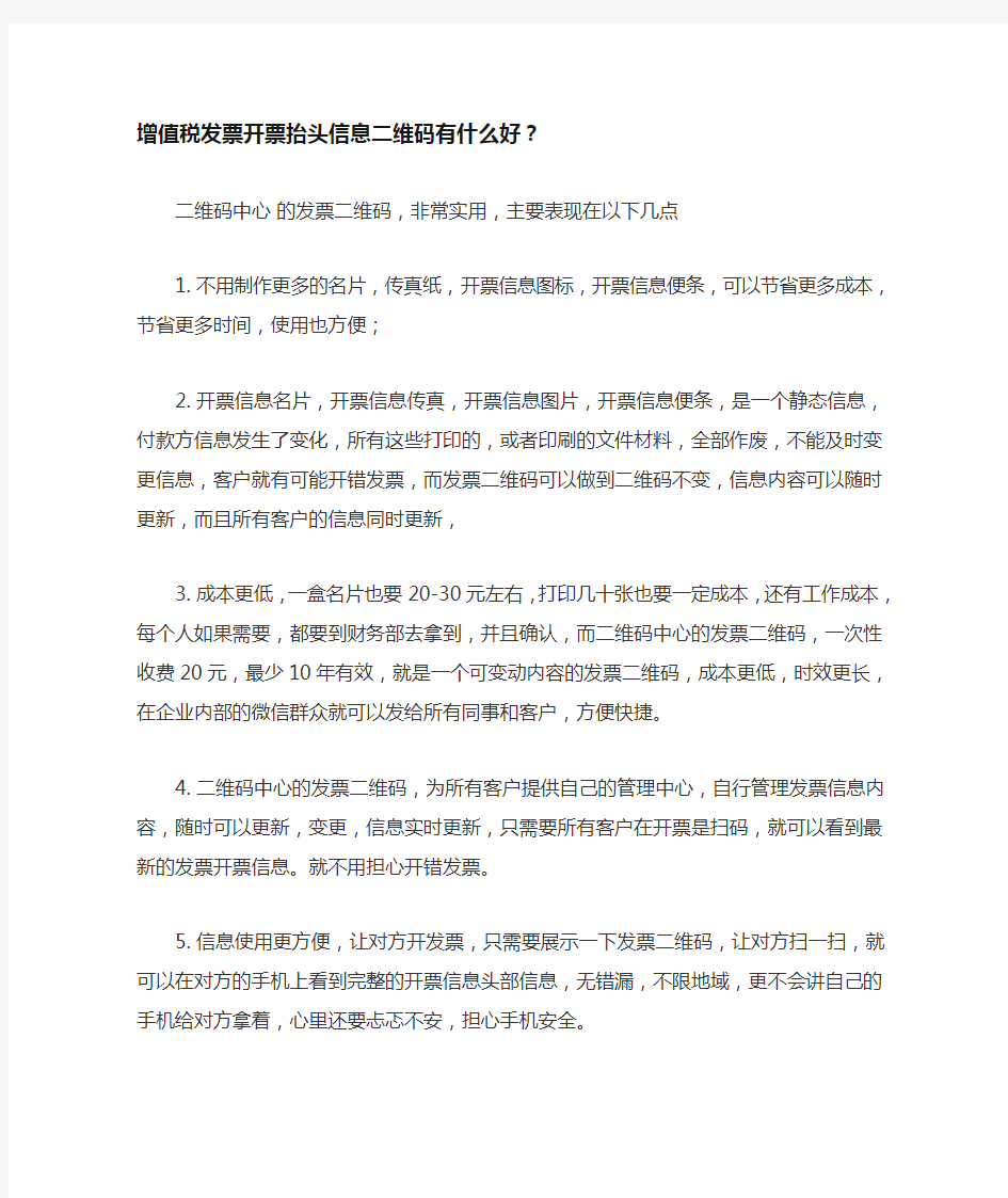 增值税发票开票抬头信息二维码有什么好