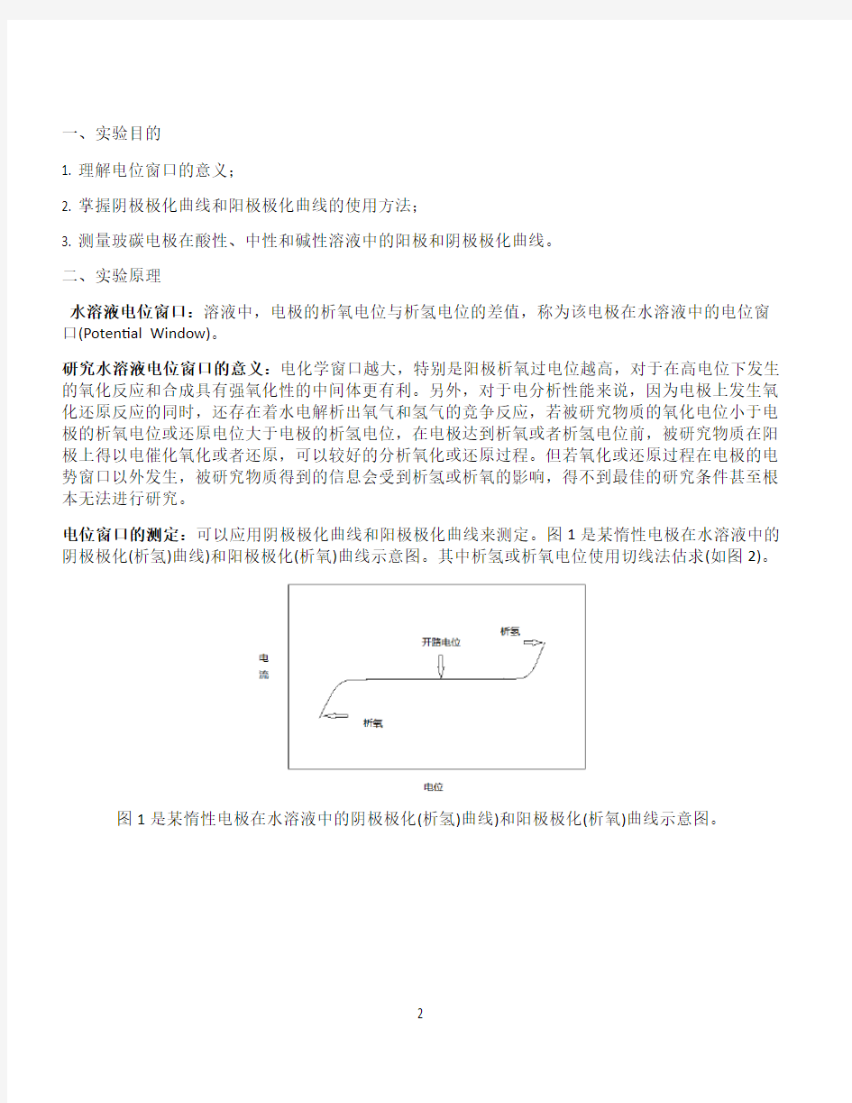 实验3水溶液电位窗口的测定实验报告