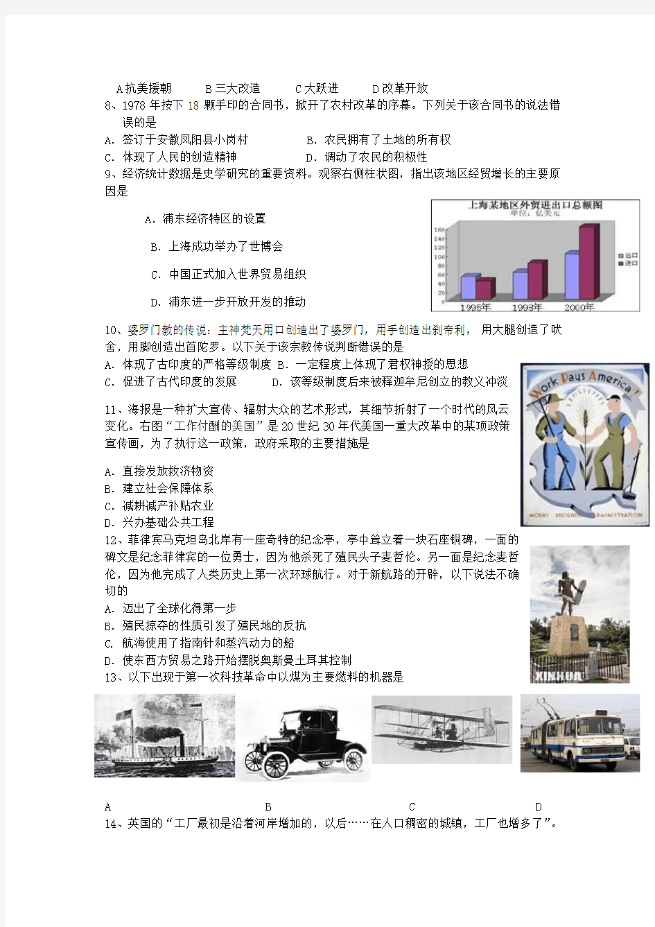 江苏省徐州市2020年中考历史模拟试题(二)