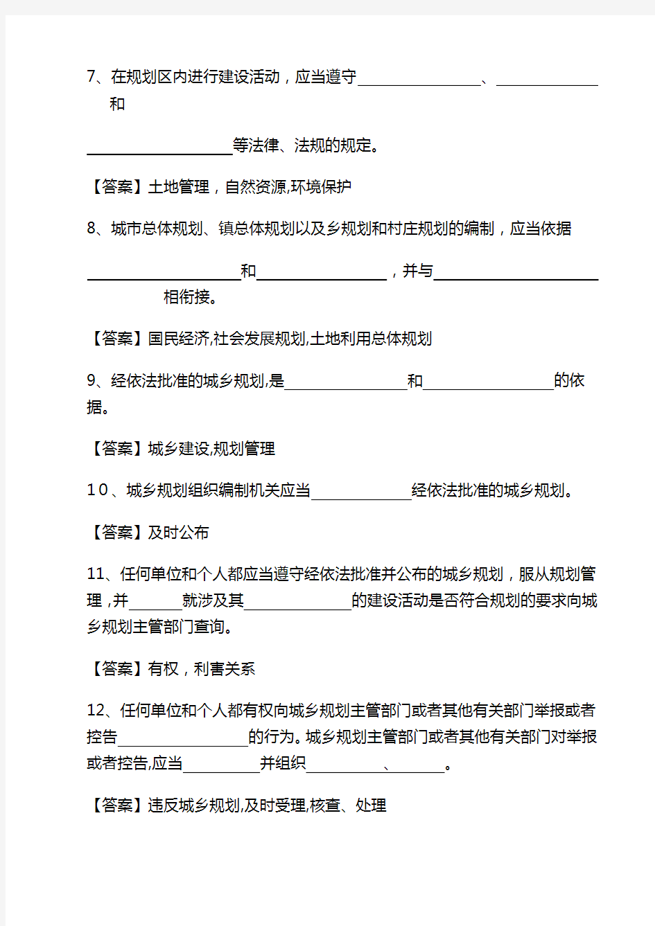 《中华人民共和国城乡规划法》试题及详细标准答案解析