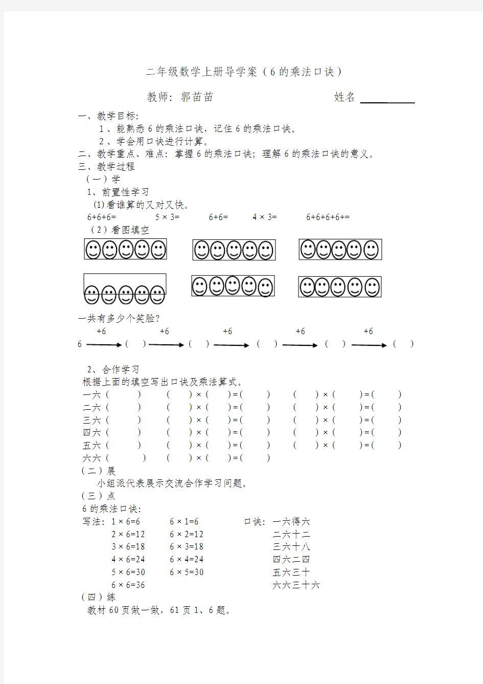 16   6的乘法口诀