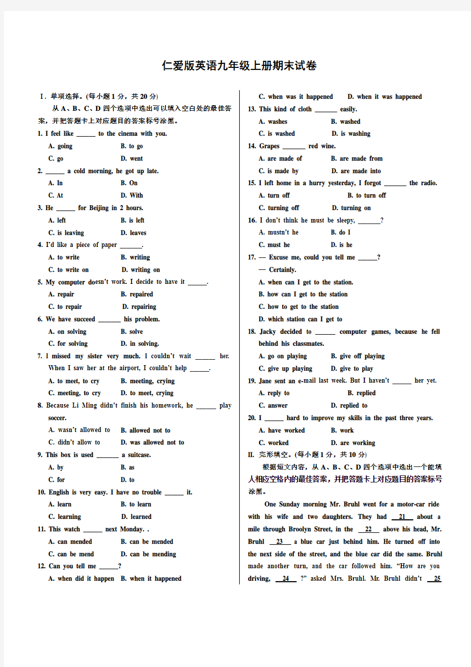 仁爱英语初三上册期末试卷及答案