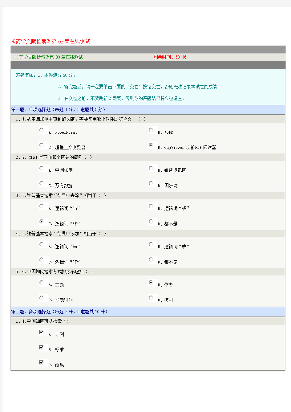 《药学文献检索》第03章在线测试