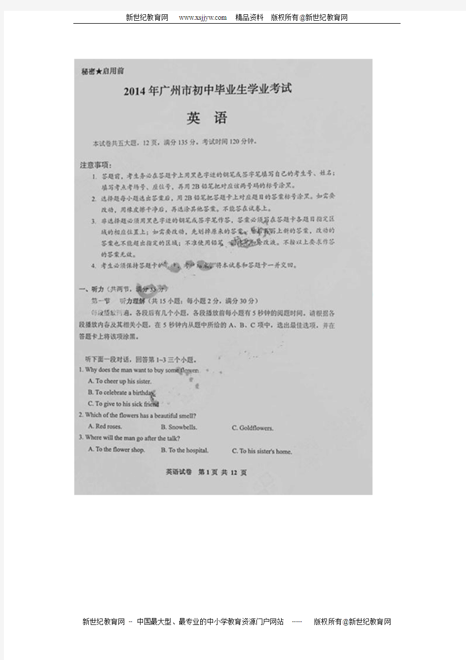 广东省广州市2014年中考英语试题(扫描版含答案)