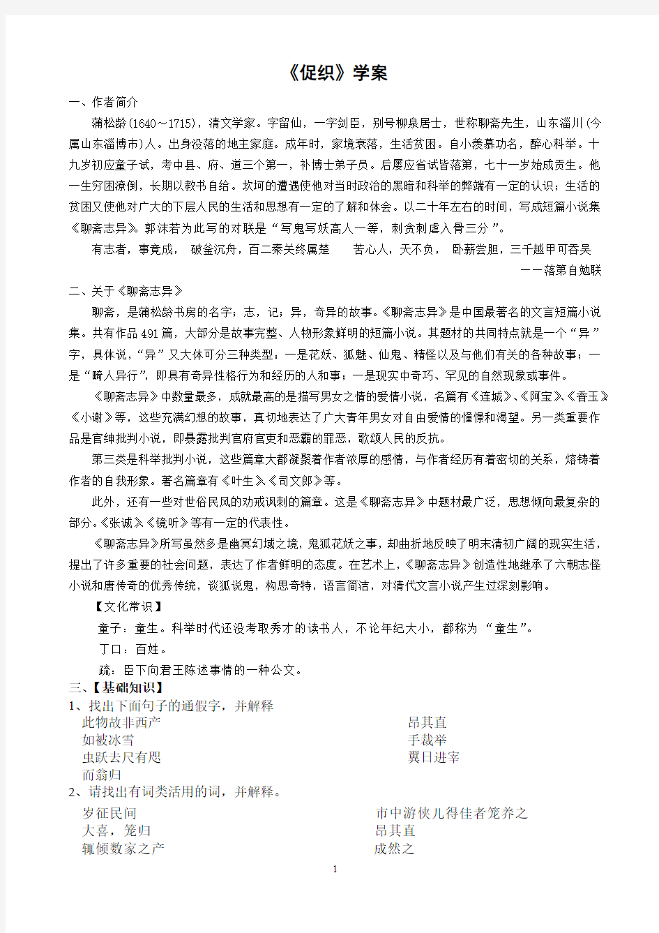 《促织》导学案含答案