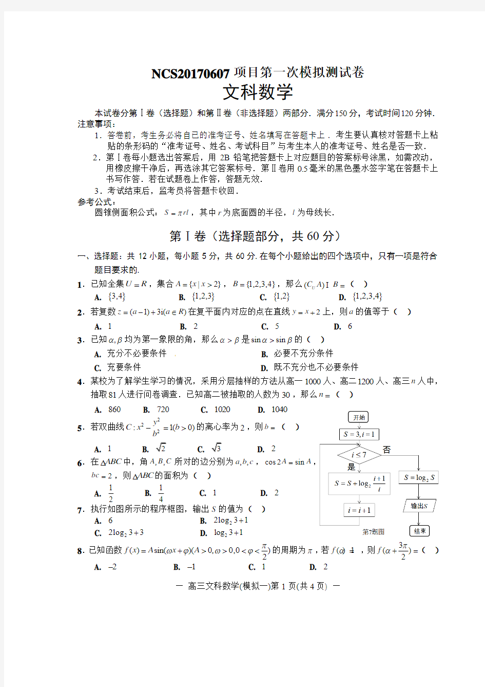 2017届南昌一模文科数学试题