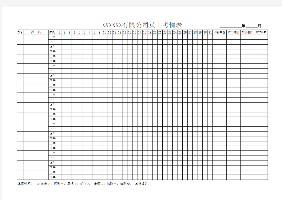 考勤表A4 可直接打印 可修改