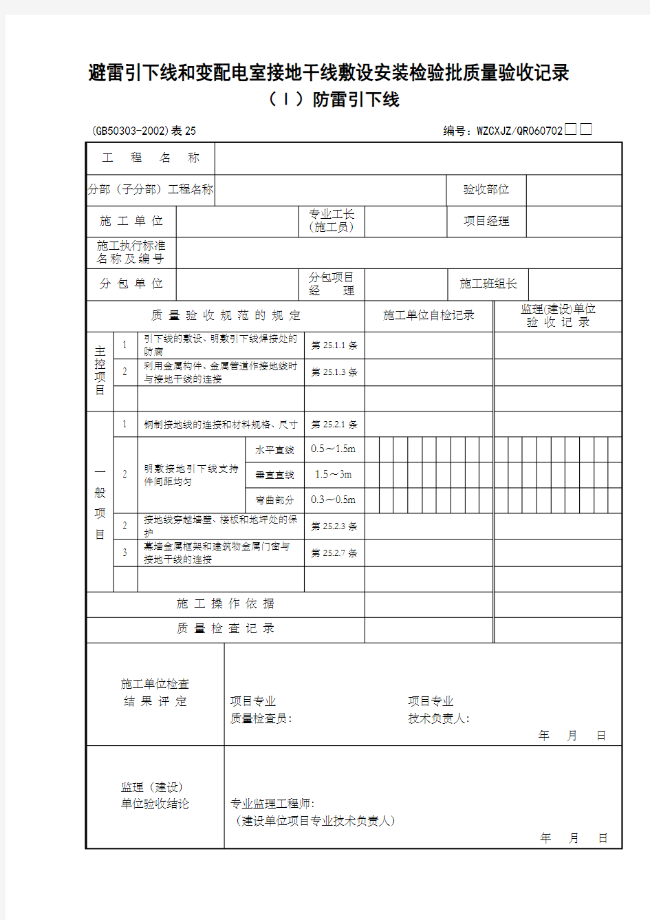 gb533-22《建筑电气工程施工质量验收规范》检查用表